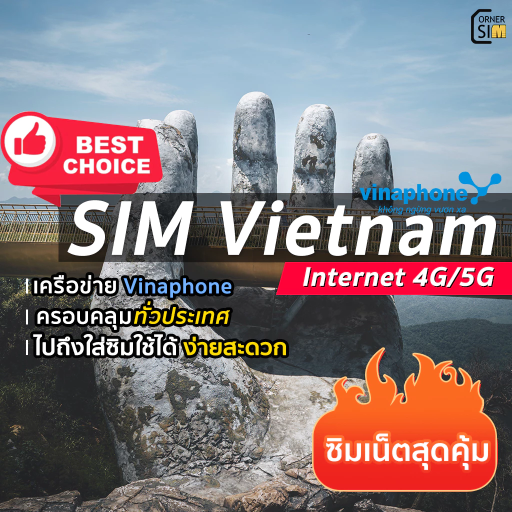 Vietnam SIM ซิมเวียดนาม Vinaphone ความเร็วเน็ต 4G/5G เน็ตรวม ใช้งาน 30 วัน