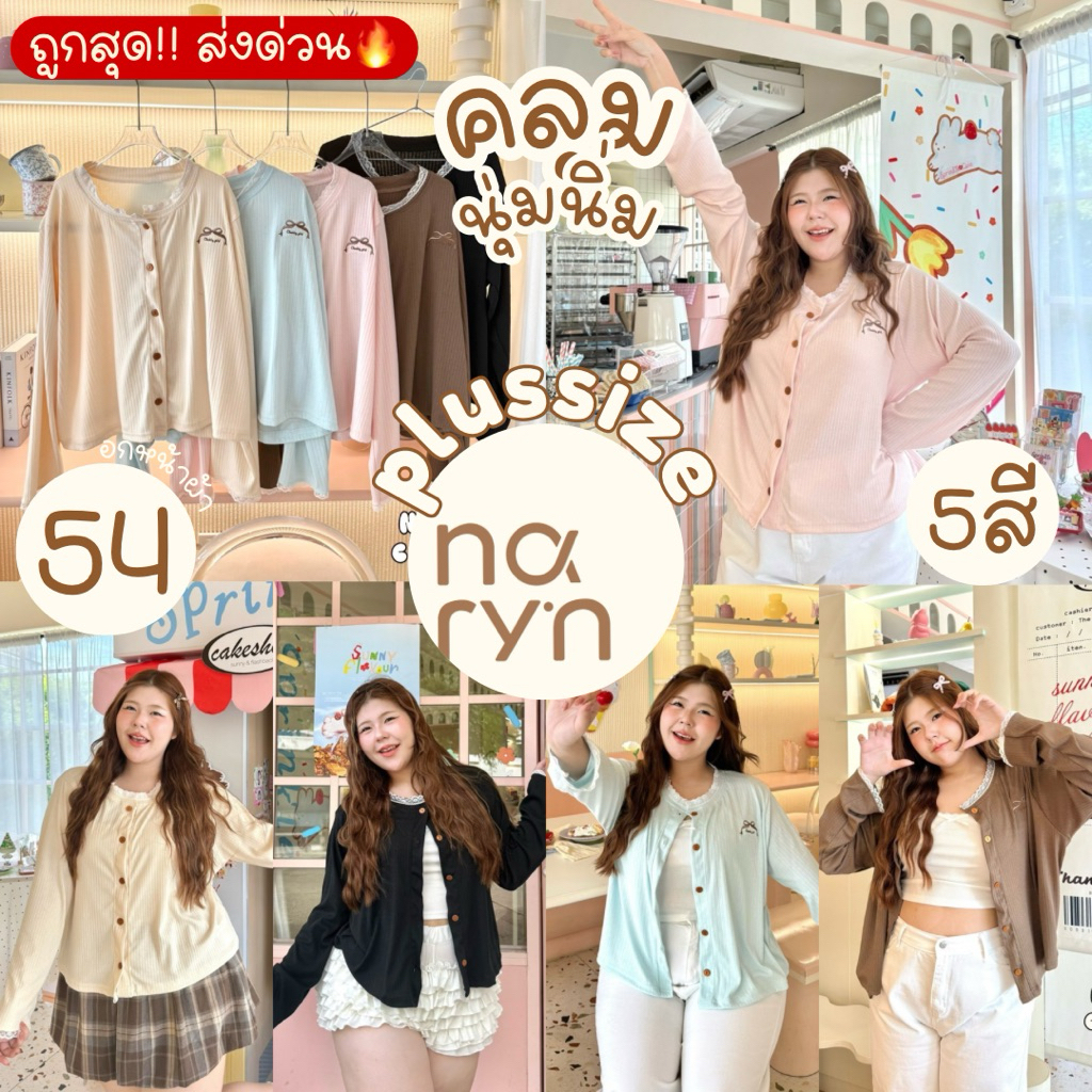 (ส่วนลดvideo/มีส่งด่วน!⚡️) Cuddly Cardigan🪸💕(NT) เสื้อคลุมแขนยาวผ้ายืดนุ่มนิ่มแต่งลายฉลุลูกไม้สาวอวบไซส์ใหญ่ (อก38-54)