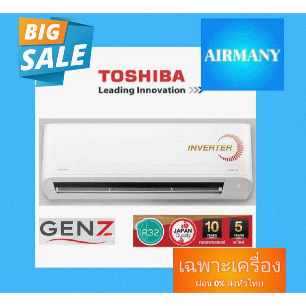 แอร์ผนัง TOSHIBA รุ่น GEN Z INVERTER เบอร์ 5 ฟอกอากาศ PM2.5 แอร์โตชิบ้า แอร์เฉพาะเครื่อง