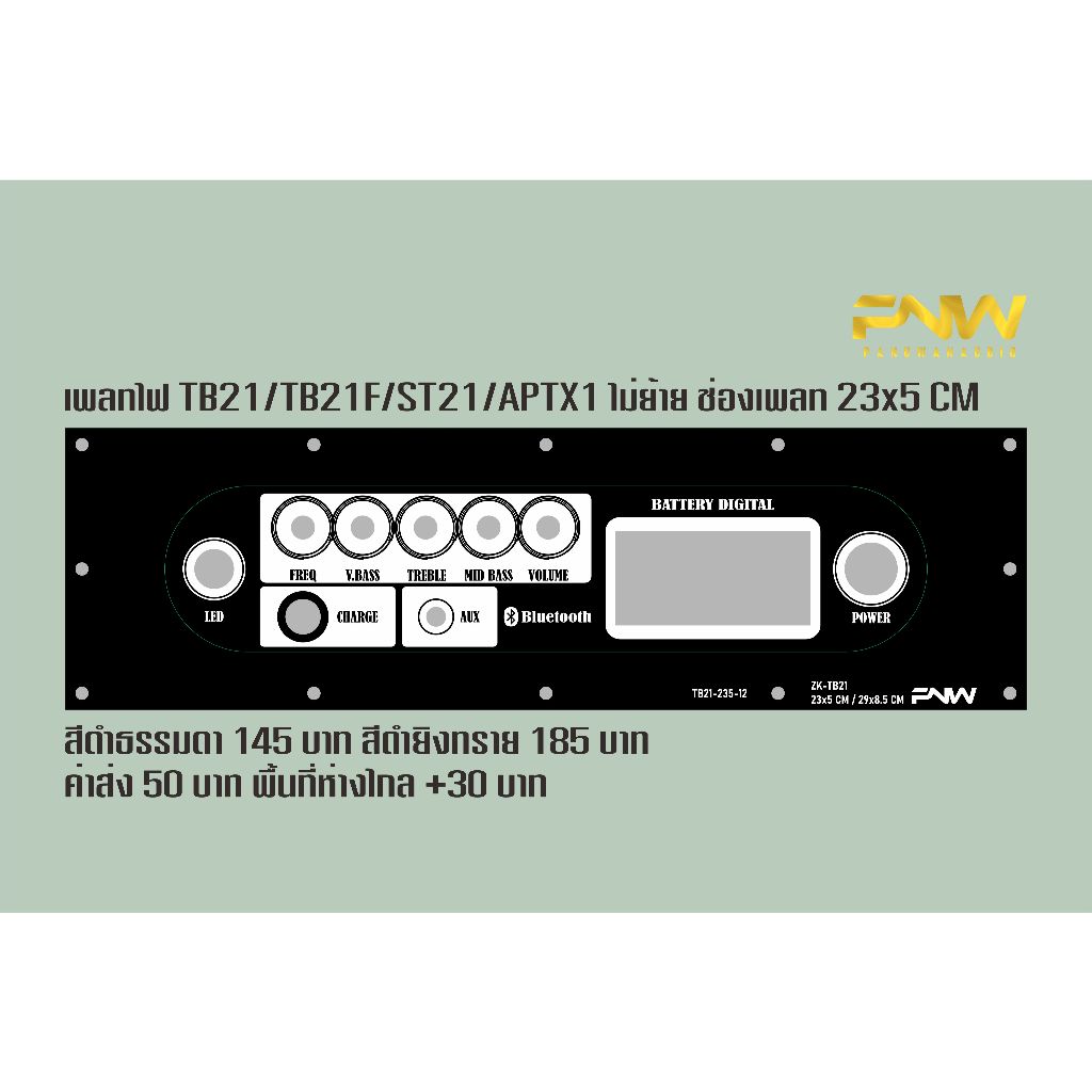 เพลทไฟ TB21/TB21F/ST21/APTX1 ไม่ย้าย ช่องเพลท 23x5 CM TB21-235-12
