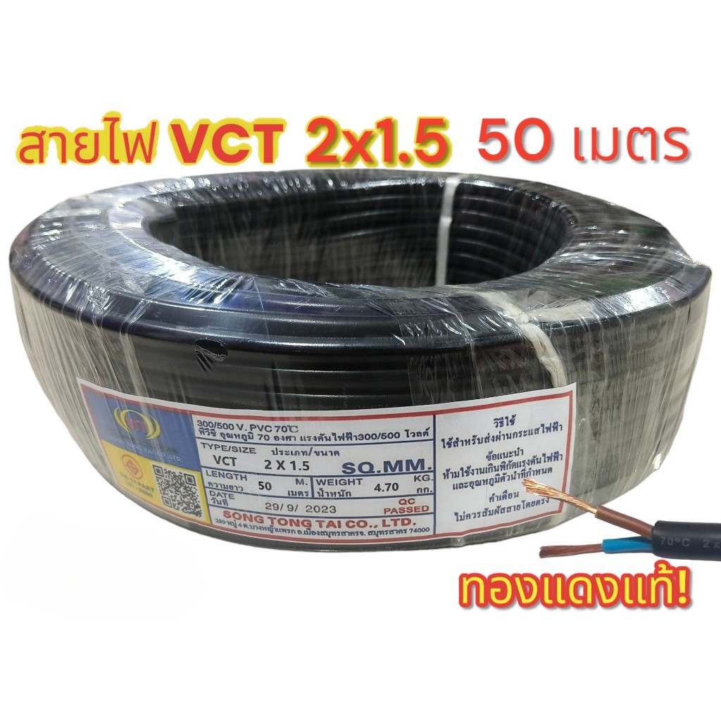 สายVCT 2x1.5  ความยาว 50 เมตร