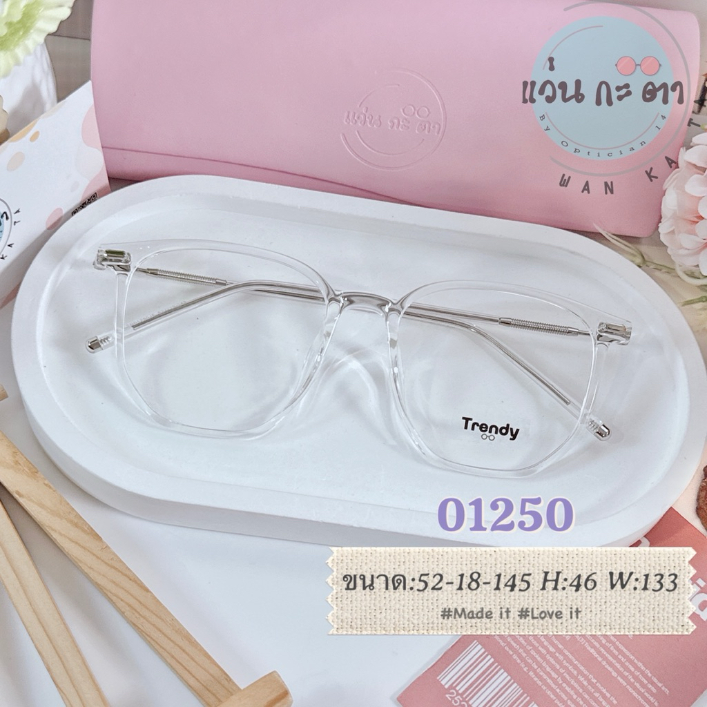 กรอบแว่นตา แว่นสายตา Trendy 01250 แว่นกรองแสงออโต้ บลูบล็อค เปลี่ยนสี ตัดเลนส์สายตา
