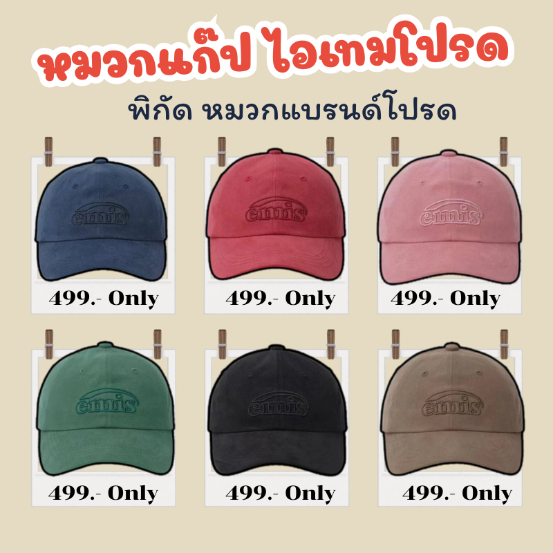 ราคาSale🛎️🛎️หมวกรุ่นฮิตสุดใน🍊มีสินค้าพร้อมส่งจากไทยงานเกรดเอตรงปก100% 1-2วัน ได้รับของนะคะ