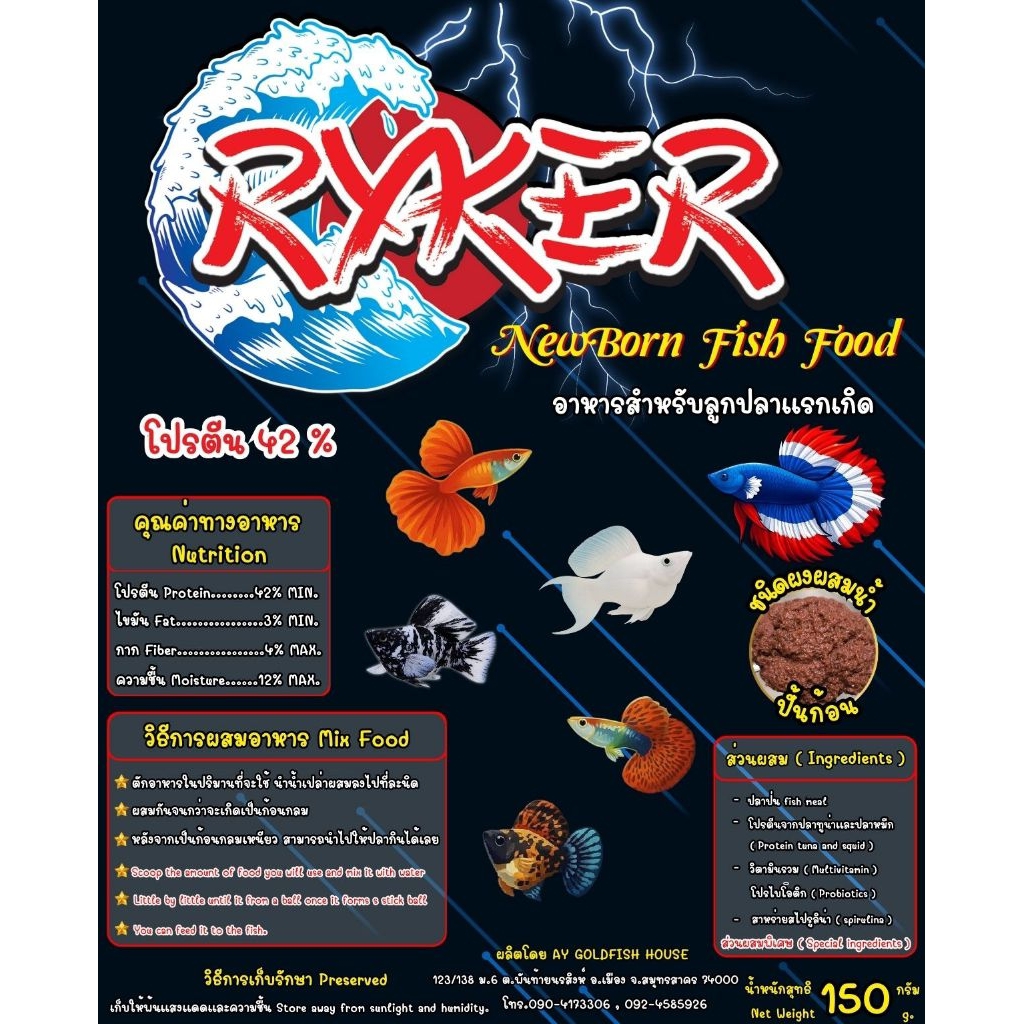 อาหารปั้นRYKERชนิดผสมน้ำเหมาะสำหรับลูกปลาและปลาที่มีขนาดเล็ก