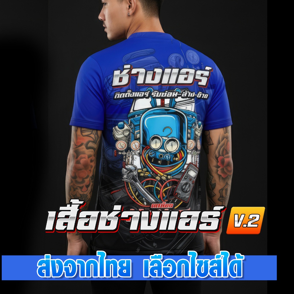 เสื้อช่างแอร์ V.2 คอกลม แขนสั้น ผ้าไมโครโพลี เสื้อพิมพ์ลาย ไม่ร้อน ใส่สบาย