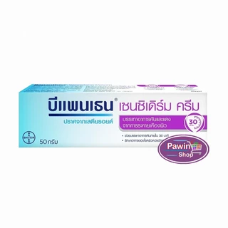 Bepanthen Sensiderm Cream บีแพนเธน เซนซิเดิร์ม ครีม 20,50 กรัม [1 หลอด] AA 52XX บรรเทาอาการคันและแดง จากการระคายเคืองผิว