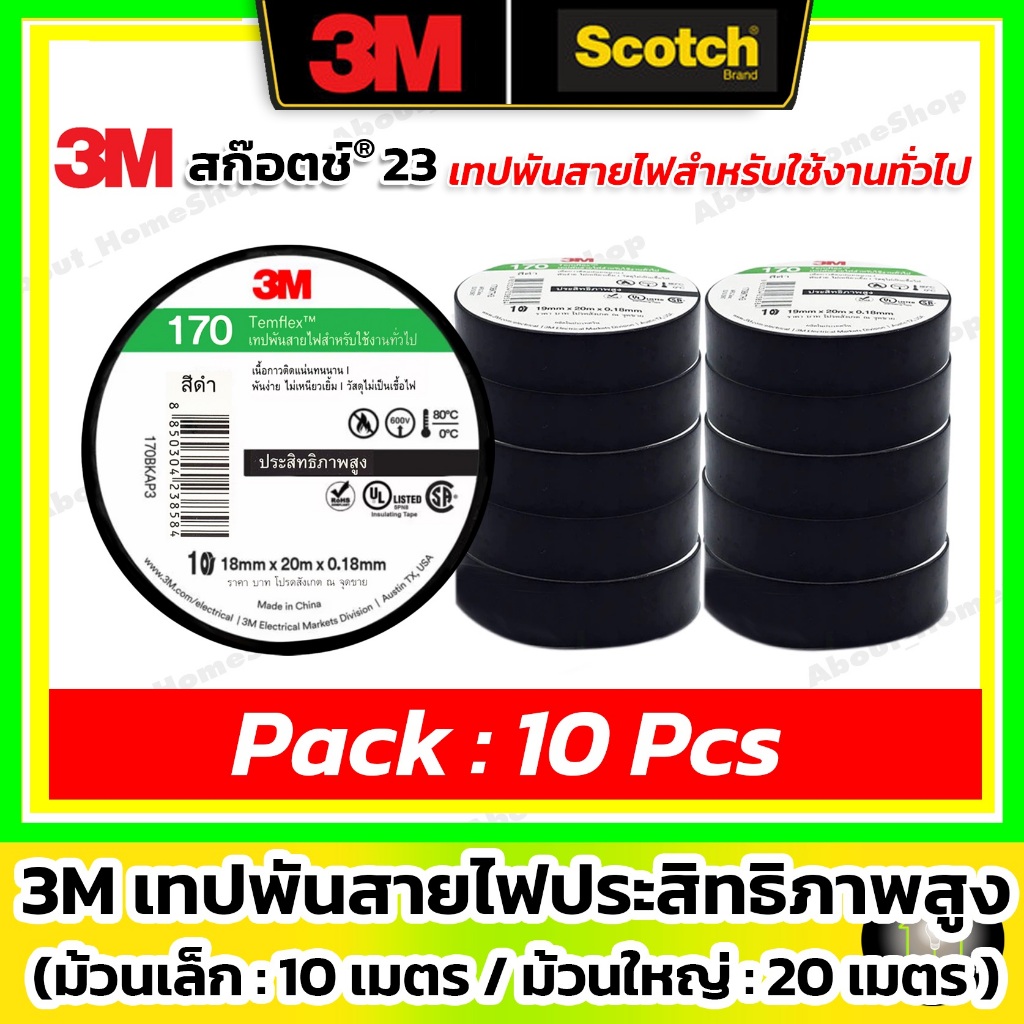 [ 10 ม้วน/Pack ] 3M เทปพันสายไฟ รุ่น Temflex 170 ( ม้วนใหญ่ = 20 เมตร , ม้วนเล็ก = 10 เมตร )