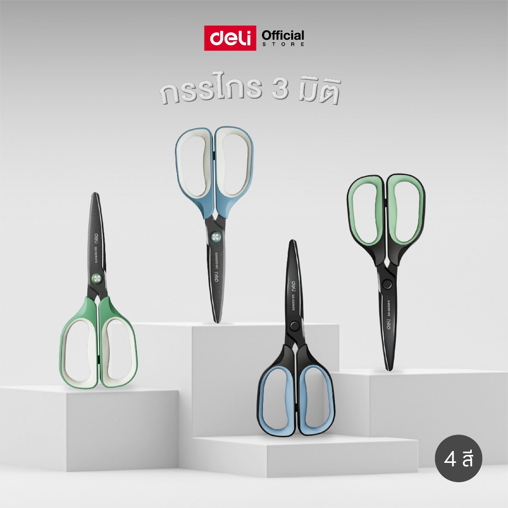 Deli กรรไกรสแตนเลส เคลือบดำกันสนิม ใบมีดคม มีให้เลือกหลายสี Scissors จำหน่าย 1 เล่ม