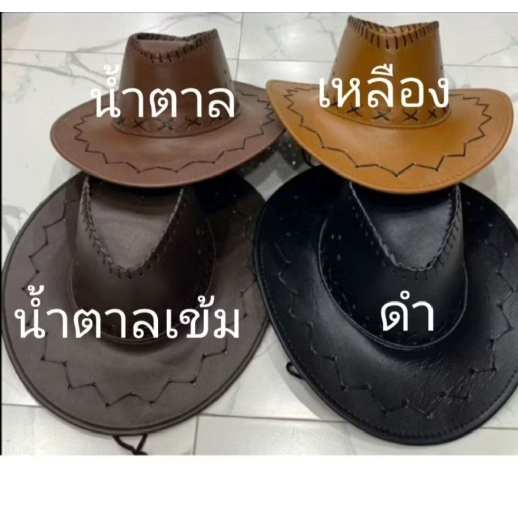 หมวกคาวบอย หนังเทียม  พร้อมส่งจากประเทศไทย มีราคาส่ง