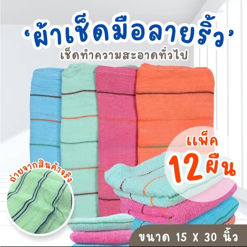 ผ้าอเนกประสงค์ ผ้าเช็ดจานเนื้cotton (คละสี แพ็ค6/12ผืน) ขนาด35x75cm ขนนุ่ม ระบายอากาศได้ดี แห้งเร็ว