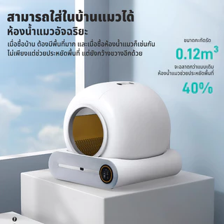ห้องน้ำแมวอัจฉริยะ ห้องน้ําแมวอัตโนมัติสามารถเก็บอุจจาระได้โดยอัตโนมัติตามการขับถ่ายของแมว หลีกเลี่ยงกลิ่นแปลก ๆ และยับย
