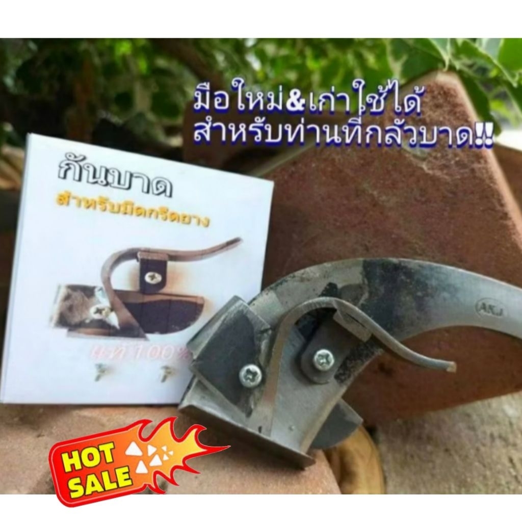 กันบาดมีดกรีดยาง สำหรับมือใหม่หัดกรีดรุ่นใหม่น้ำหนักเบา ใช้งานง่าย(ใช้ได้กับมีดรุ่นปกติทุกรุ่น) - รูปที่ 4