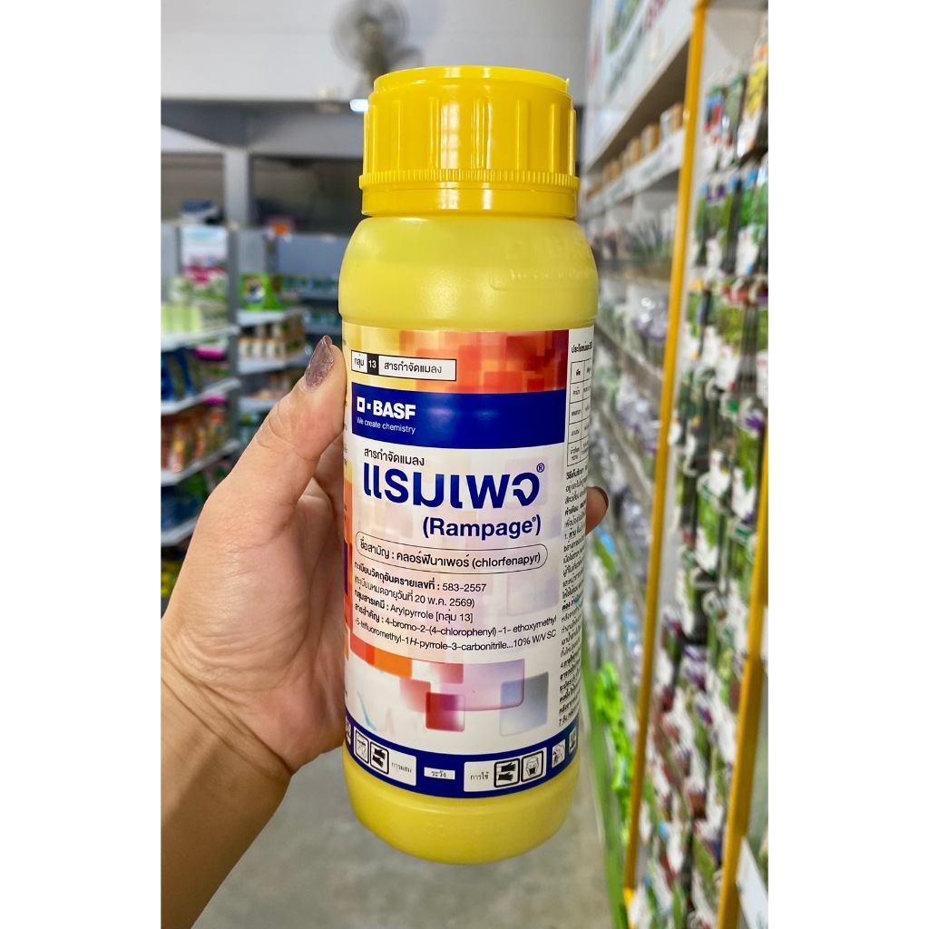 แรมเพจ 500ml (คลอร์ฟีนาเพอร์) กำจัดแมลง – โปรปัง