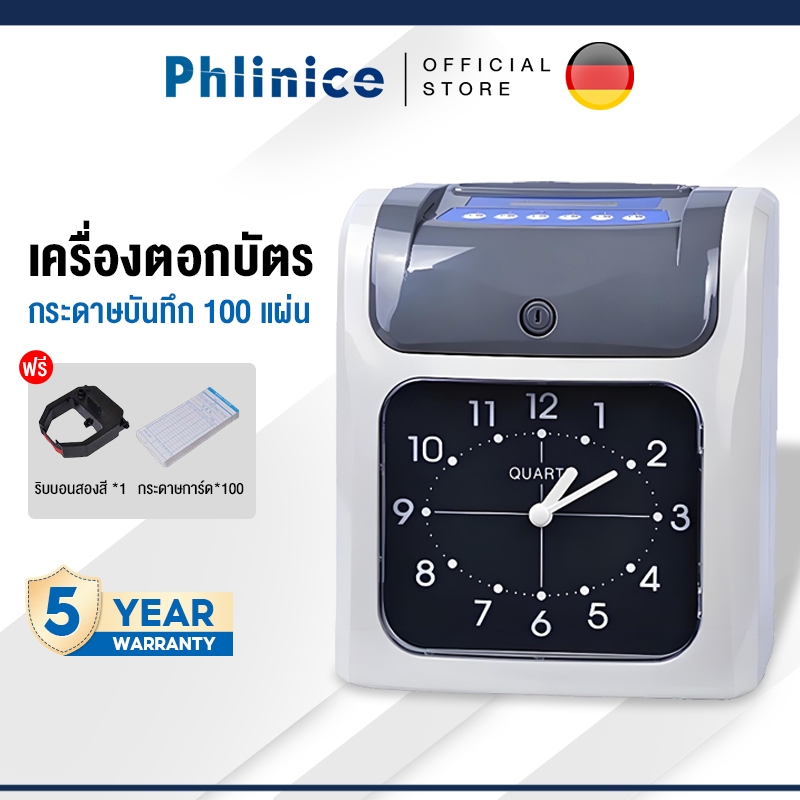 Phlinice เครื่องตอกบัตร เครื่องลงเวลา แถมฟรี บัตรตอก 100 ใบ ระบบการพิมพ์ชนิดดึงและคืนบัตรอัตโนมัติ