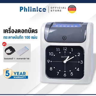 Phlinice เครื่องตอกบัตร เครื่องลงเวลา แถมฟรี บัตรตอก 100 ใบ ระบบการพิมพ์ชนิดดึงและคืนบัตรอัตโนมัติ