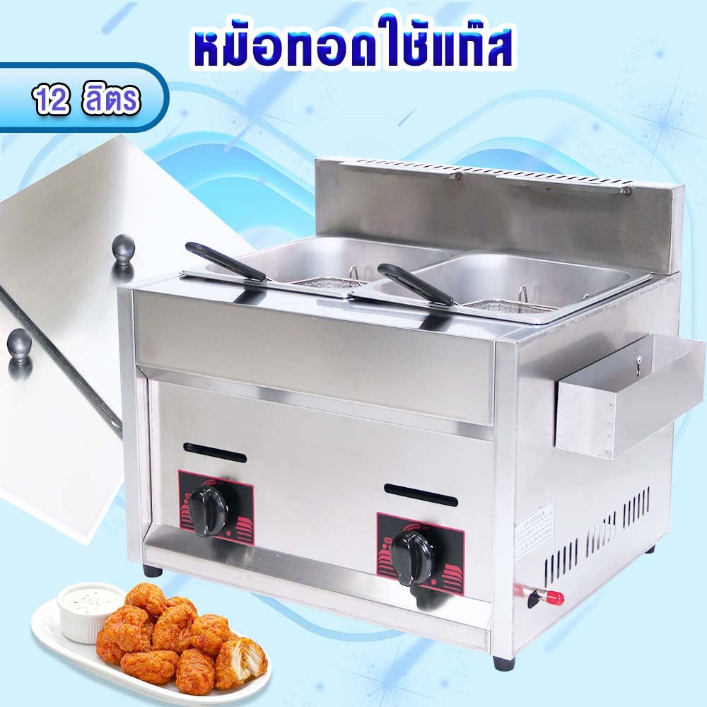 (ลดราคาสินค้าเกรดB)หม้อทอดคู่ใช้แก๊ส ขนาด 12 ลิตร หม้อทอดใช้แก๊ส #สินค้าเกรดB #สินค้าลดราคา