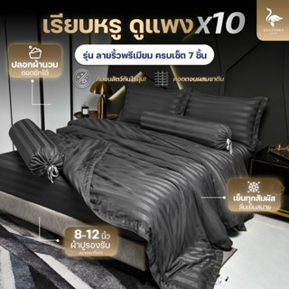KULTHIRA รุ่น ลายริ้วพรีเมี่ยม ครบเซ็ต7ชิ้น & ปลอกผ้านวมถอดซ…