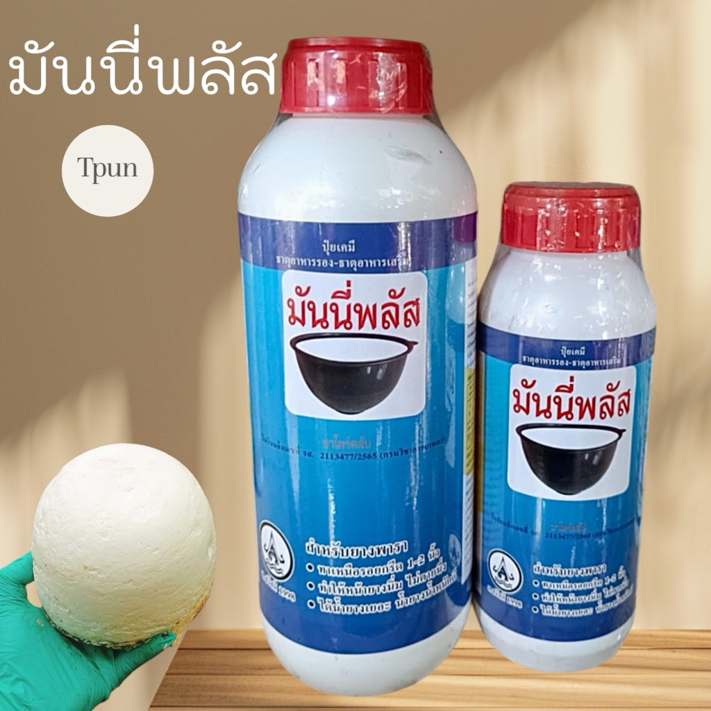 มันนี่พลัส น้ำยาทาหน้ายางพารา ช่วยเพิ่มปริมาณน้ำยาง