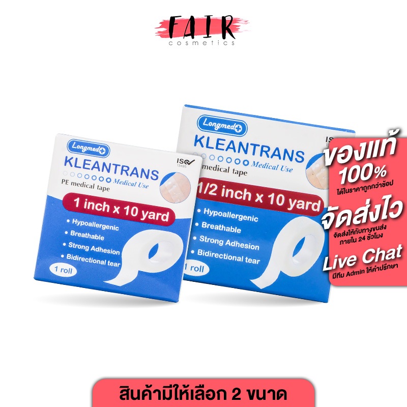 Longmed Kleantrans ลองเมด คลีนทรานซ [สินค้ามีให้เลือก 2 ขนาด] [1 กล่อง]เทปแต่งแผล แบบใส เทป เทปใส ไม่ระคายเคืองผิว