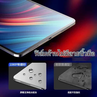 ฟิล์มกระจกด้าน แบบดี สำหรับ iPad Gen11(A16) Air7 2025 Air4/5 10.9 Air6 11 2024 Gen7/8/9 Gen10 ฟิล์ม ผิวด้าน ติดง่าย 011