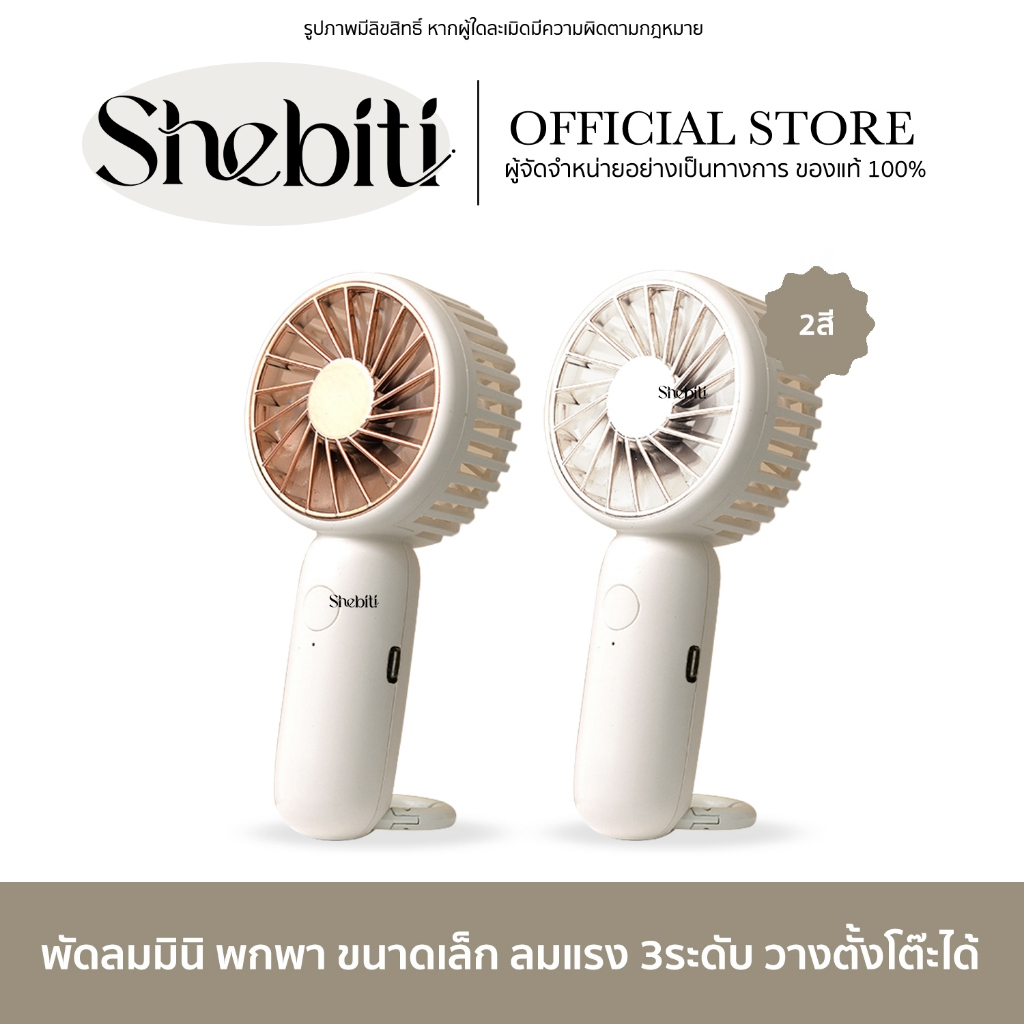 [ส่งไวใน 1 วัน] Portable Fan พัดลมมินิ พกพา พัดลม ชาร์จแบต ตั้งโต๊ะ มินิมอล ให้ความเย็น แคมปิ้ง