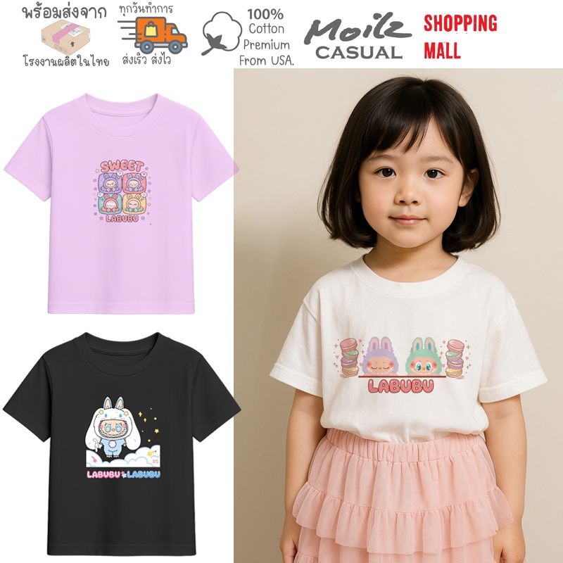Moilz Casual เสื้อยืดเด็ก labubu ใหม่ พร้อมส่ง