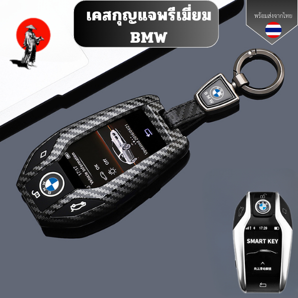 เคสกุญแจเคฟล่าพรีเมี่ยม BMW  เหมาะ G30 G12 G11 G32 G31 5 7 Series พวงกุญแจรถยนต์ กันรอย กันน้ำ วัสดุ TPU พรีเมี่ยม