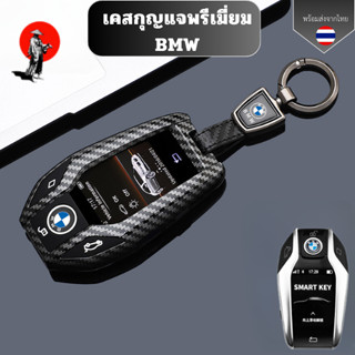 เคสกุญแจเคฟล่าพรีเมี่ยม BMW  เหมาะ G30 G12 G11 G32 G31 5 7 S…