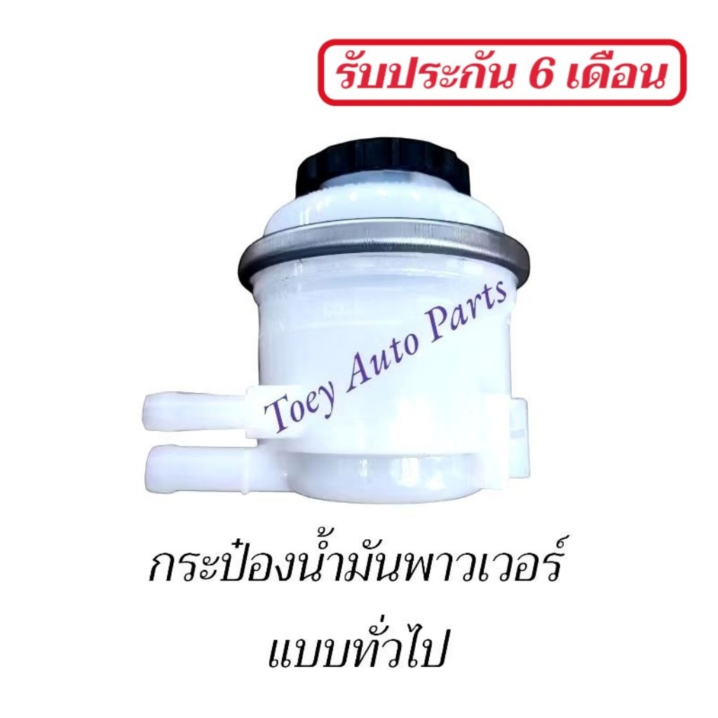 กระป๋องน้ำมันเพาเวอร์+ขายึด TFR,MTX,BIG-M
