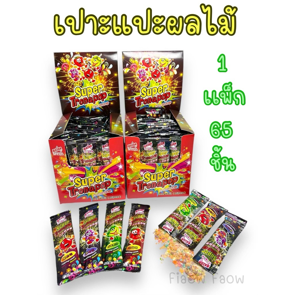 [ เปาะเเป๊ะ ]( 1 กล่องมี 65 ชิ้น ) มี 4 รสชาติ อร่อย ขนมขายหน้าโรงเรียน