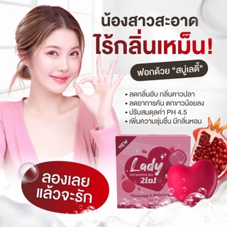 สบู่เลดี้โซป Lady Soap รักษาตกขาว น้องขาวอมชมพู ลดกลิ่นปลาเค็ม !!!สินค้าพร้อมส่งจ้า!!!