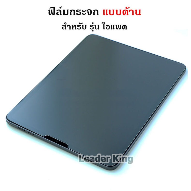 ฟิล์มด้านกันรอยหน้าจอ ไอแพด สำหรับ  iPad Air7 2025  Air6 11 2024 Air4/5 10.9 Gen11(A16) Gen7/8/9 Gen10 จากไทย  011 – โปรปัง