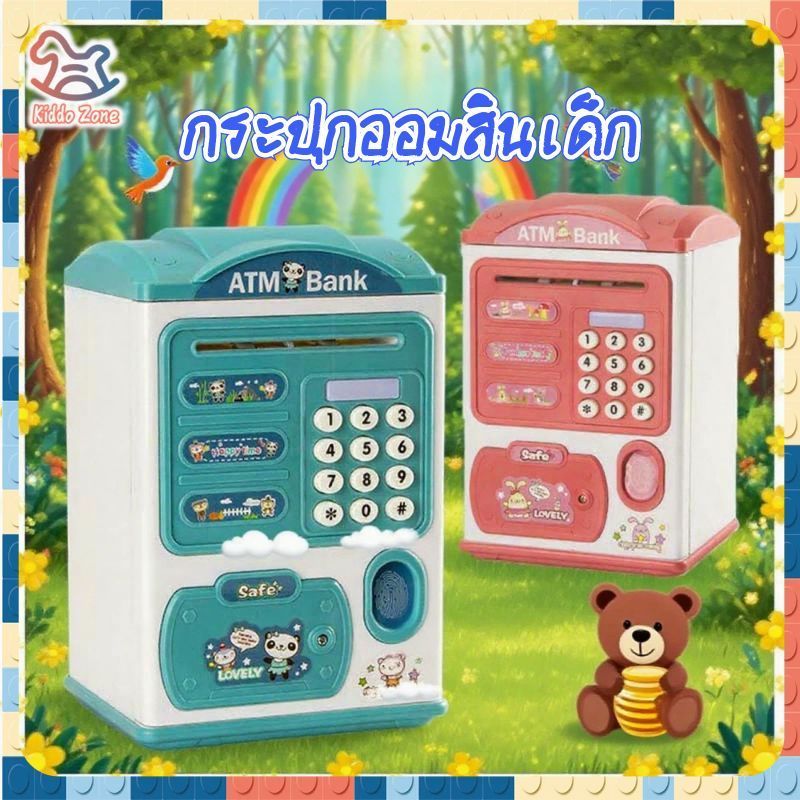 กระปุกออมสินไฟฟ้า ตู้เอทีเอ็มเด็ก สามารถตั้งรหัสผ่านได้ กระป๋องเก็บเงิน กระปุกออมสินตู้เซฟ มีดนตรีมีรหัส