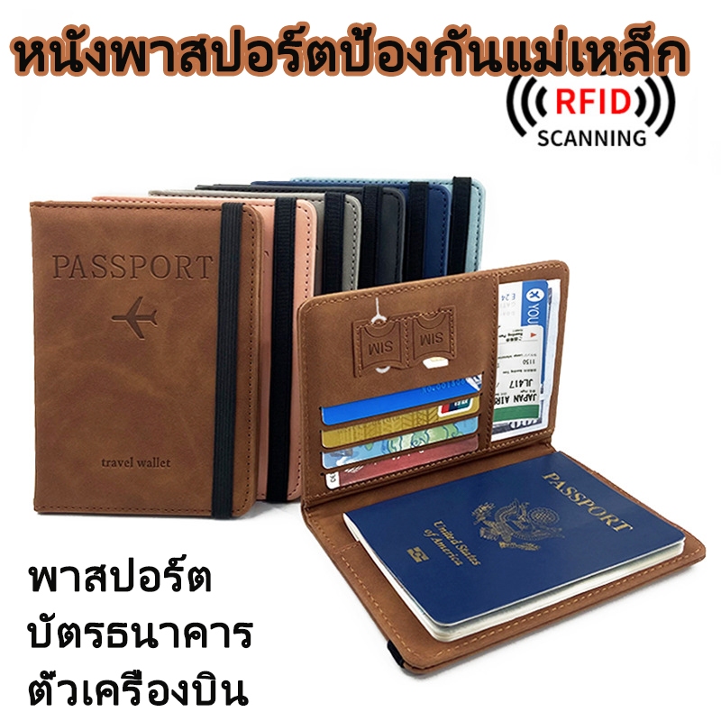 พาสปอร์ตป้องกันแม่เหล็ก กระเป๋าพาสปอร์ตแท้ ปกป้องข้อมูล วัสดุหนัง PU ซองพาสปอร์ต จัดส่ง 24 ชั่วโมง