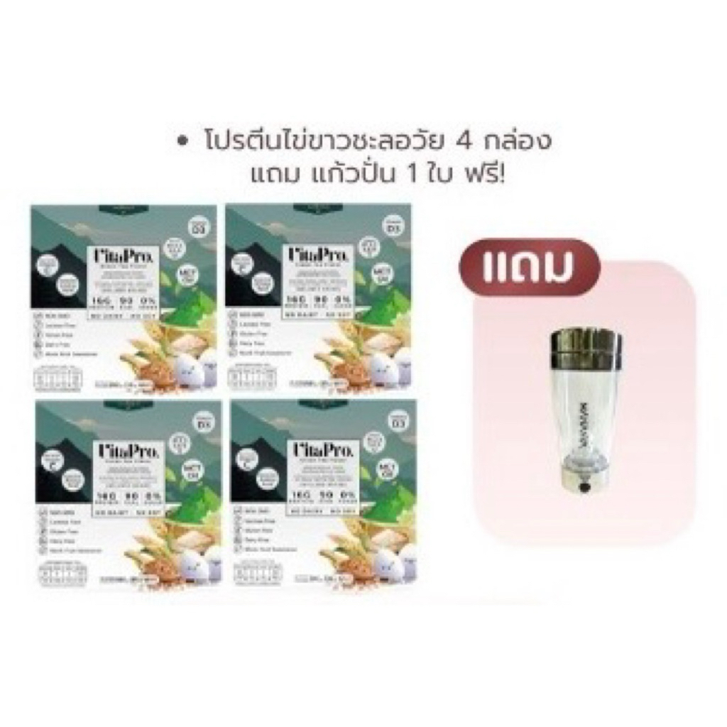 VitaPro โปรตีนไข่ขาวรสชาเขียว (4 กล่อง)