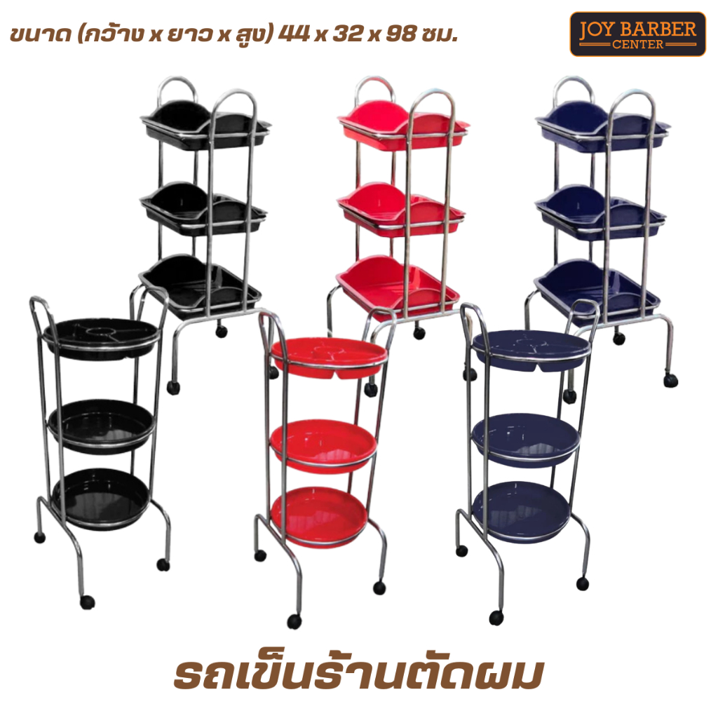 รถเข็นร้านตัดผม ชั้นวางอุปกรณ์เสริมสวย 3 ชั้น ขาอลูมิเนียม