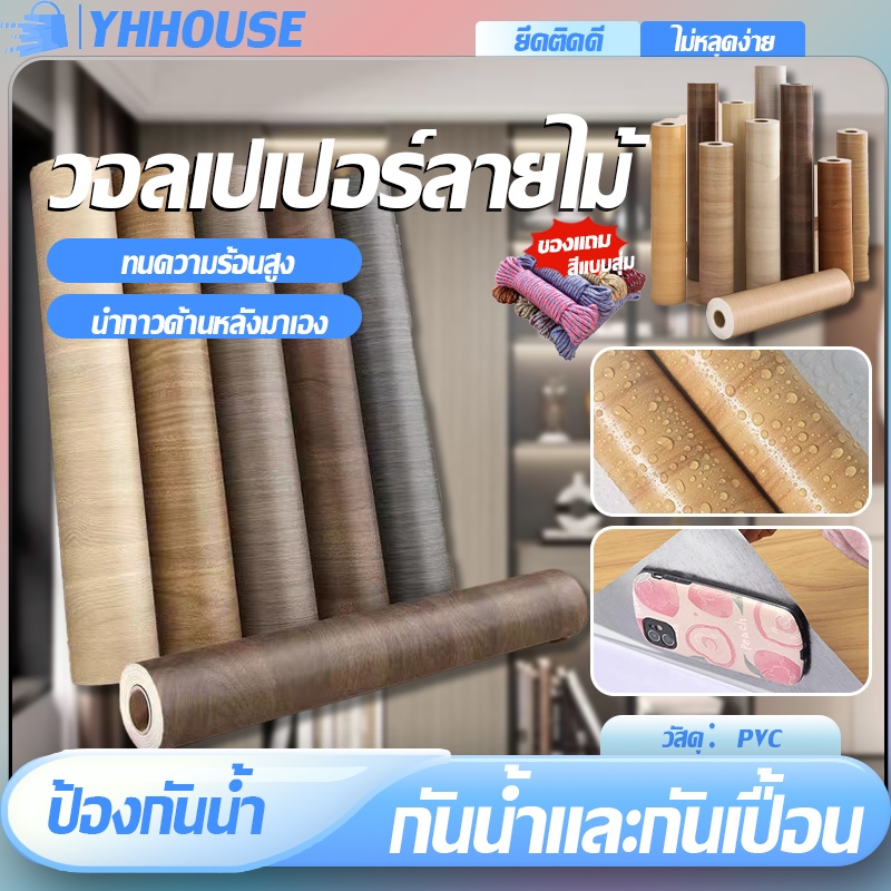 สติ๊กเกอร์ลายไม้ กว้าง 60ยาว 100 ซม ใช้ซ้ำได้ ติดด้วยกาว กันน้ำ กันฝุ่น ทนความชื้น ลอกง่ายไม่เสียผนัง