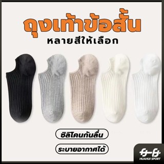 แบบเรียบ ถุงเท้า ถุงเท้าลําลอง ถุงเท้าข้อสั้น สไตล์ญี่ปุ่นเข…