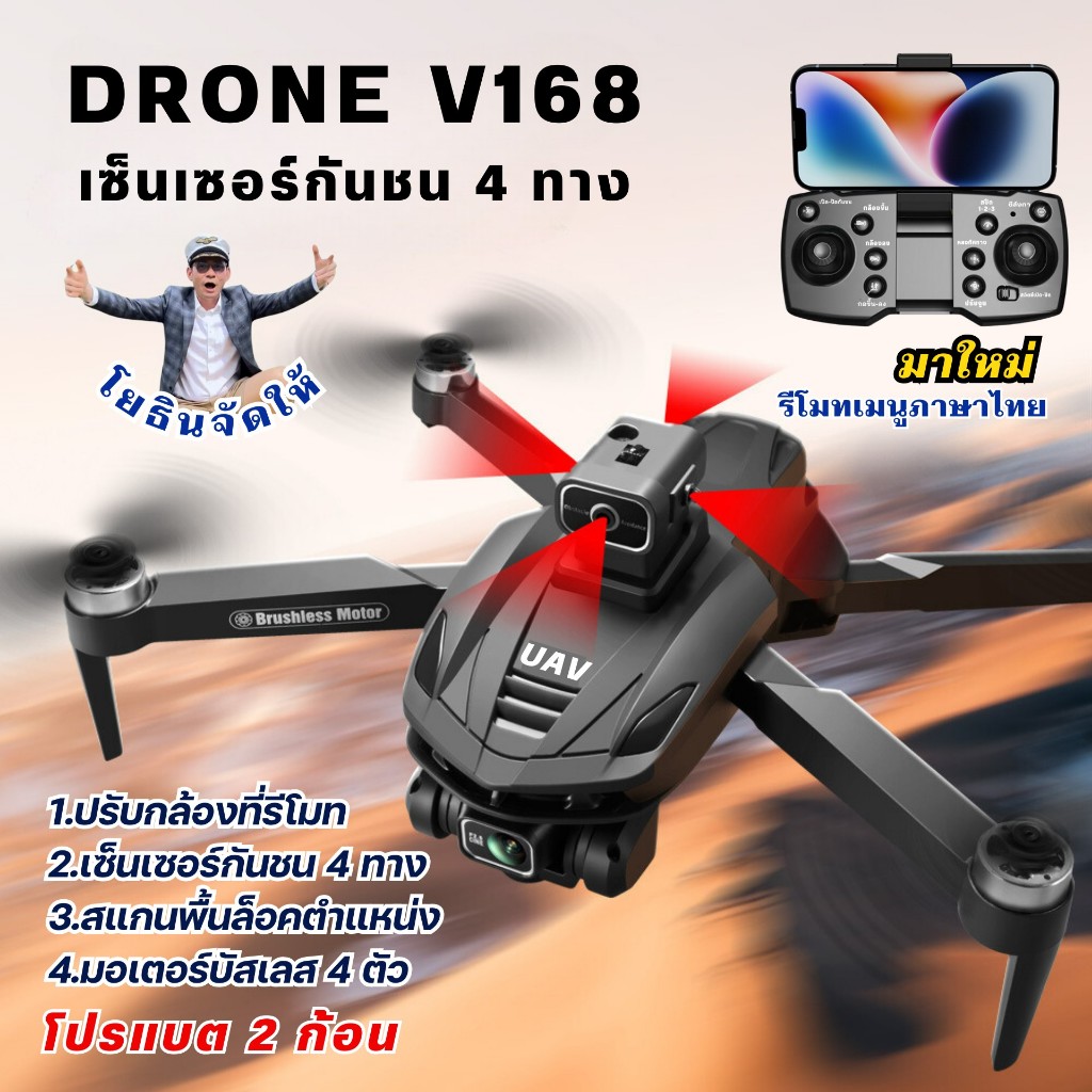 DRONE V168 UAV รุ่นอัพสเปคใหม่ยกลำ (พร้อมส่ง)