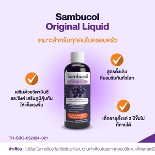 Sambucol Black Elderberry แซมบูคอล แบล็ค เอลเดอร์เบอรี่ เสริมภูมิคุ้มกัน