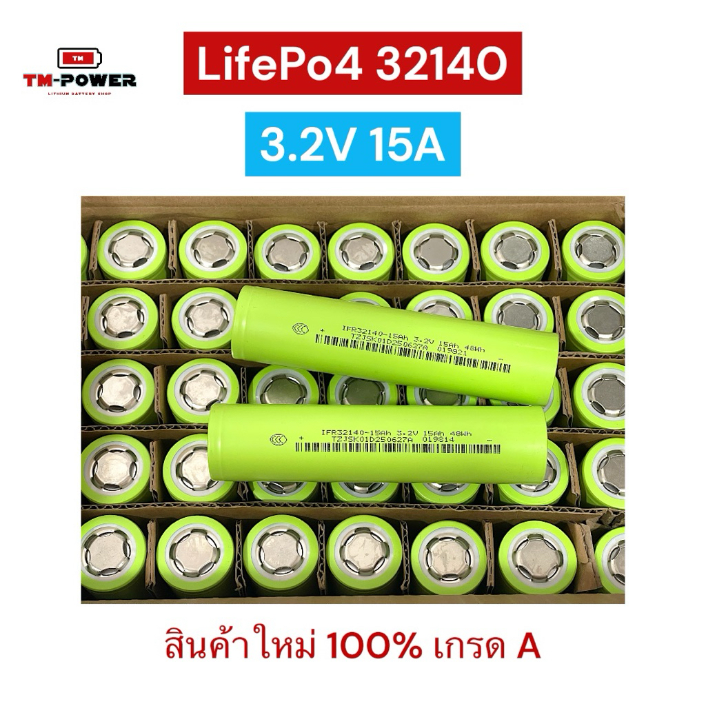 แบตเตอรี่ LifePo4 32140 3.2v 15A