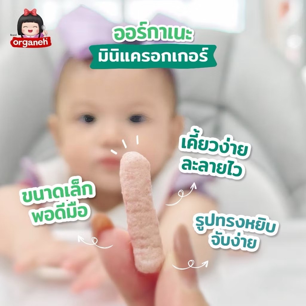ส่งด่วนทันทีตัดรอบ5โมงเย็น Organeh ออร์กาเนะ มินิแครกเกอร์ พัฟของกล้องงอก ข้าวสังข์หยดออร์แกนิค ราคา ถูกที่สุด ดีลบีเคเค แกลเลอรีภาพที่ 6
