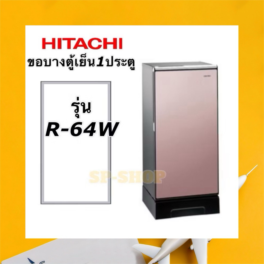 ขอบยางตู้เย็น1ประตู ฮิตาชิ รุ่น R-64W