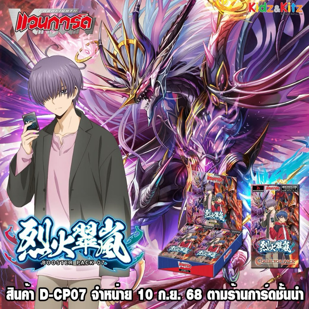แวนการ์ดไทย 🎯 D Collector Pact 7 (D-CP07) : Raging Flames Against Emerald Storm Cardfight Vanguard