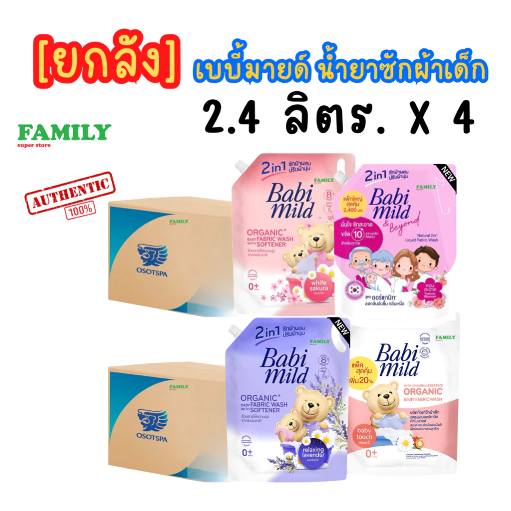 (ยกลัง) Babi Mild เบบี้มายด์ น้ำยาซักผ้า 2in1 สำหรับเด็ก สูตรผสมปรับผ้านุ่ม 2400 มล. x4