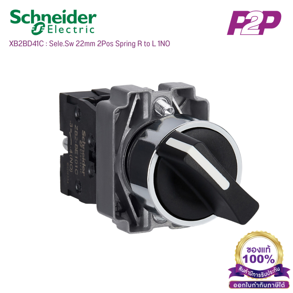 XB2BD41C : selector switch XB2 metal black Ø22mm 2positions Spring return R to L 1NO by pik2pak