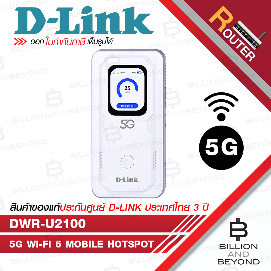 D-LINK DWR-U2100 : 5G Wi-Fi 6 Mobile Hotspot เราเตอร์แบบใส่ซิม พกพาสะดวก BY BILLION AND BEYOND SHOP