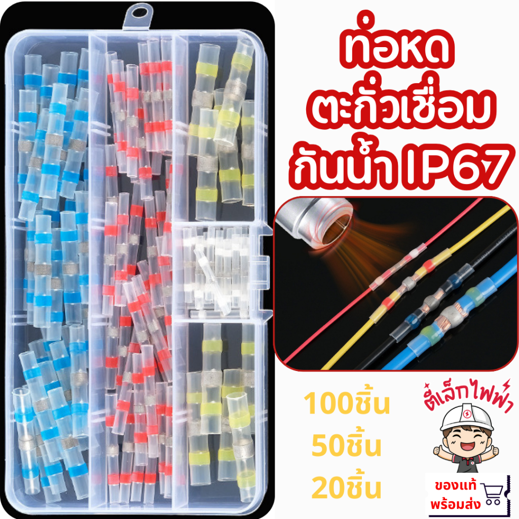 OO ท่อหดตะกั่ว 50/100ชิ้น ท่อหดกันน้ำ ข้อต่อตะกั่ว แหวนตะกั่วกันน้ำ เชื่อมต่อสายไฟด้วยความร้อน