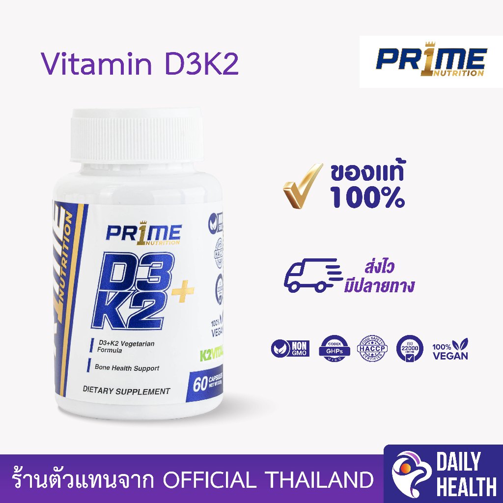 PR1ME วิตามินดี3+เค2 | Vitamin D3+K2 ,60 Capsules
