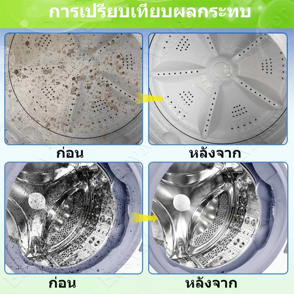 ยาทำความสะอาดเครื่องซักผ้า ล้างคราบหนักใน 5 นาที 12 ชิ้น/กล่อง ราคา ถูกที่สุด ดีลบีเคเค แกลเลอรีภาพที่ 2